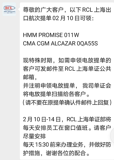 上海貨運-RCL關(guan) 於(yu) 廣州分公司複工及上海提單申領通知（附圖）