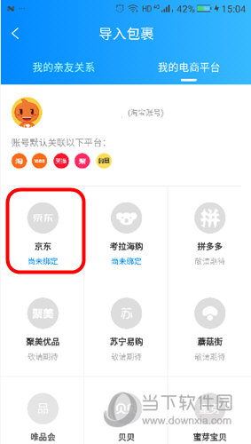 菜鳥裹裹選擇京東(dong) 平台