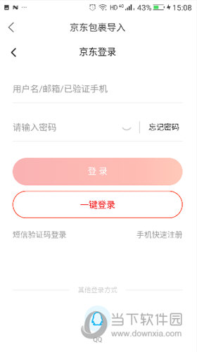 菜鳥裹裹綁定京東(dong) 賬號