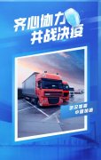 歐洲國際國際快遞-防控、保複在行動，中物聯危運學習平台免費開放使用