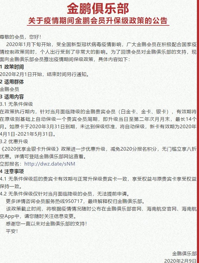 廣州海運公司-因肺炎疫情 多家航司推出會(hui) 籍延期保級優(you) 惠活動