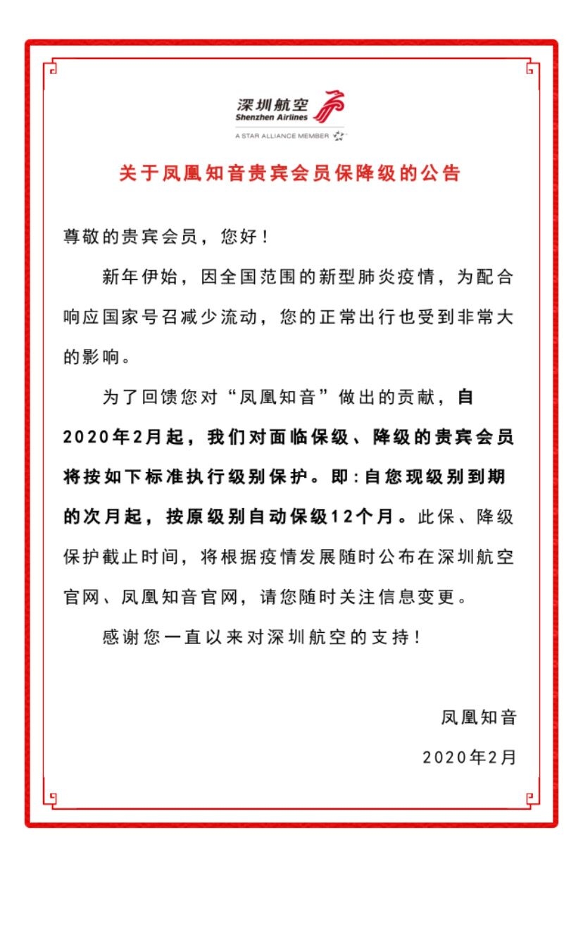廣州海運公司-因肺炎疫情 多家航司推出會(hui) 籍延期保級優(you) 惠活動