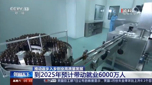 推動返鄉(xiang) 入鄉(xiang) 創業(ye) 高質量發展 到2025年預計帶動就業(ye) 6000萬(wan) 人