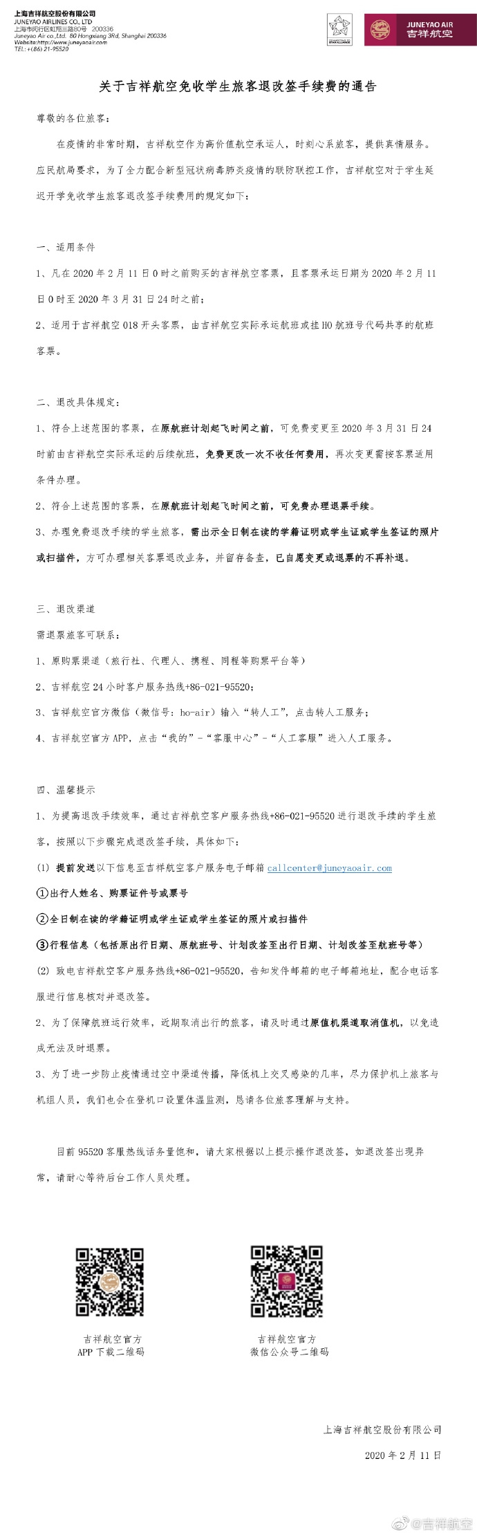 空運價(jia) 格-吉祥航空發布公告免收學生旅客退改簽費用
