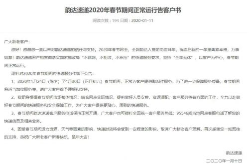 快遞公司已全麵複工！韻達中通圓通最早攬件時間 2020春節快遞恢複公告（3）