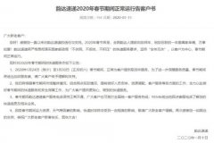 海關編碼查詢-快遞公司已全麵複工！韻達中通圓通最早攬件時間 2020春節快遞恢