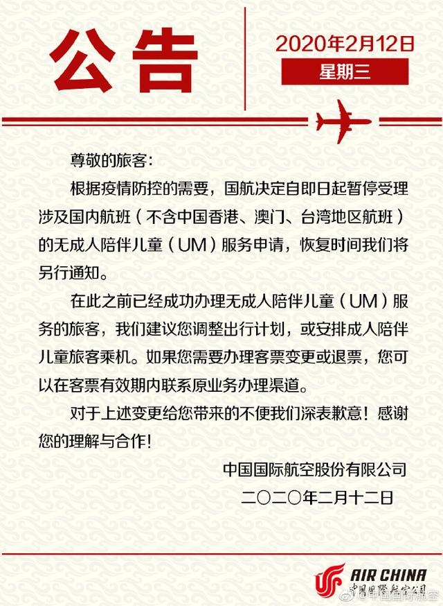 寧波國際快遞-國航暫停受理國內(nei) 航班無成人陪伴兒(er) 童服務申請