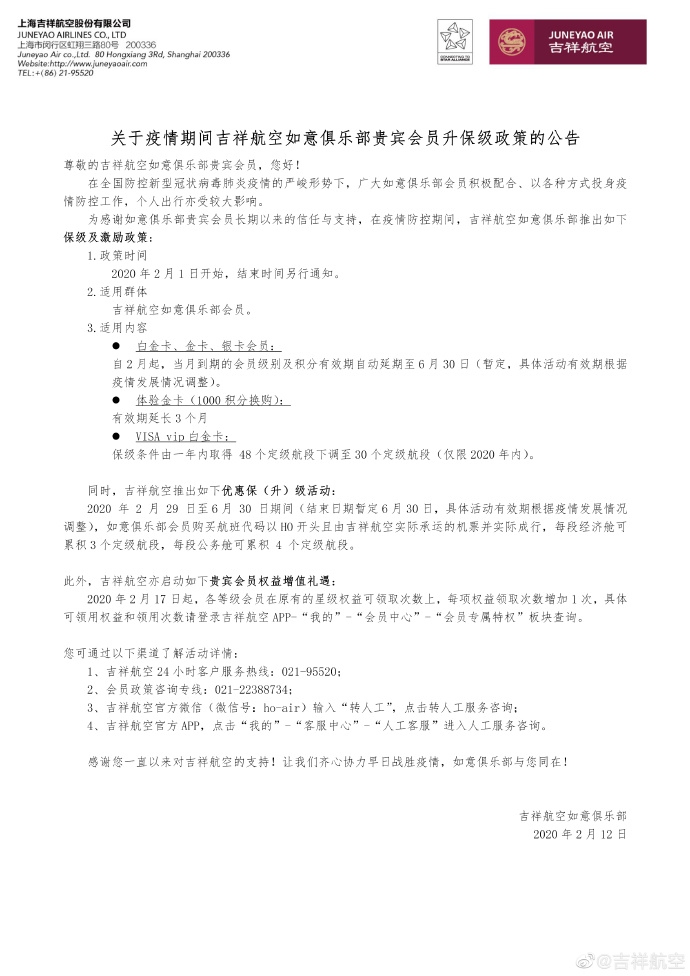 國際空運查詢-多家航司因應疫情推出會(hui) 員保級新政，各有哪些不同？專(zhuan) 家：體(ti) 現航司人文關(guan) 懷