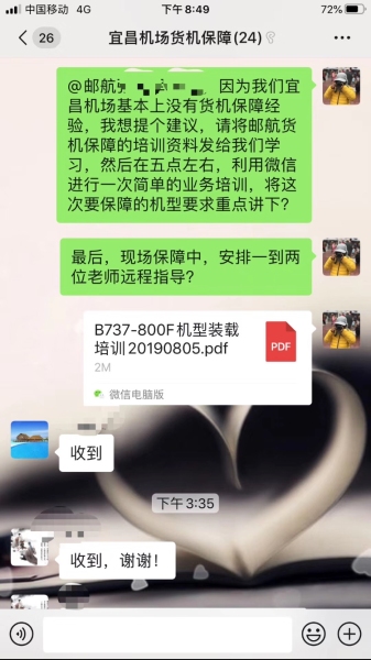 伊朗的國際快遞-【使命必達】三峽機場順利完成首次郵政全貨機保障任務