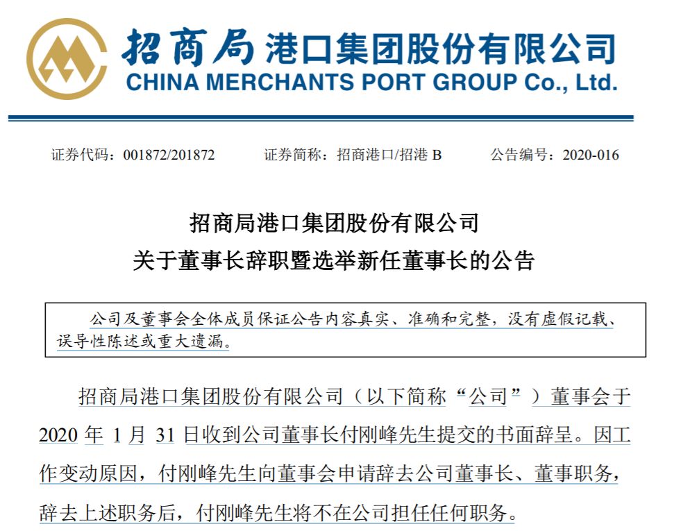中東(dong) 國際國際快遞-招商局港口：付剛峰辭任公司執行董事 鄧仁傑獲委任