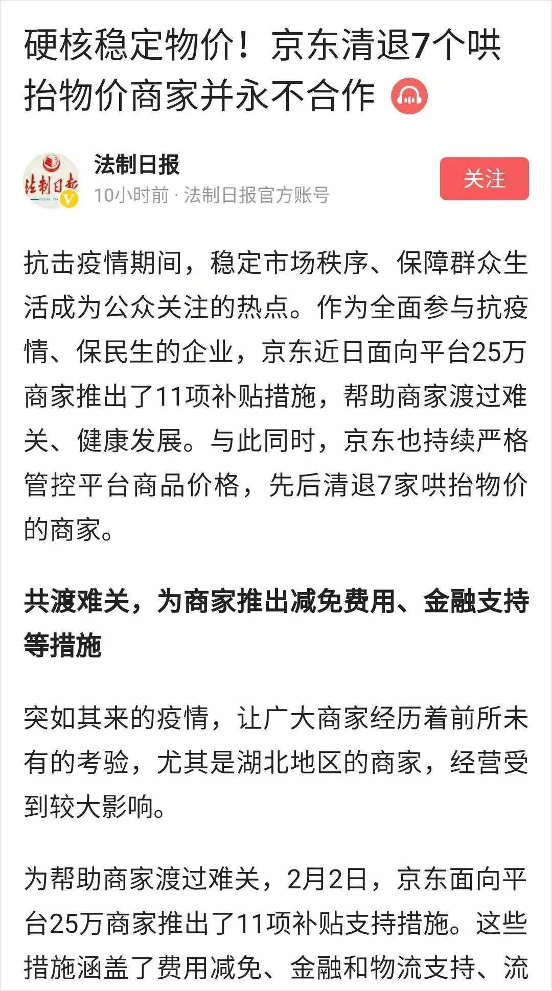 京東(dong) 累計已投入2億(yi) 元支持抗擊疫情 將繼續加大投入撐經濟保民生