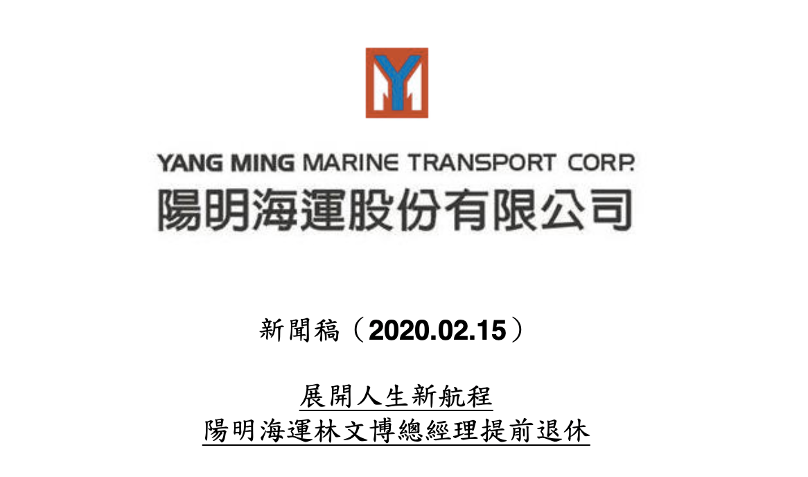 卡塔爾空運-陽明海運林文博總經理提前退休