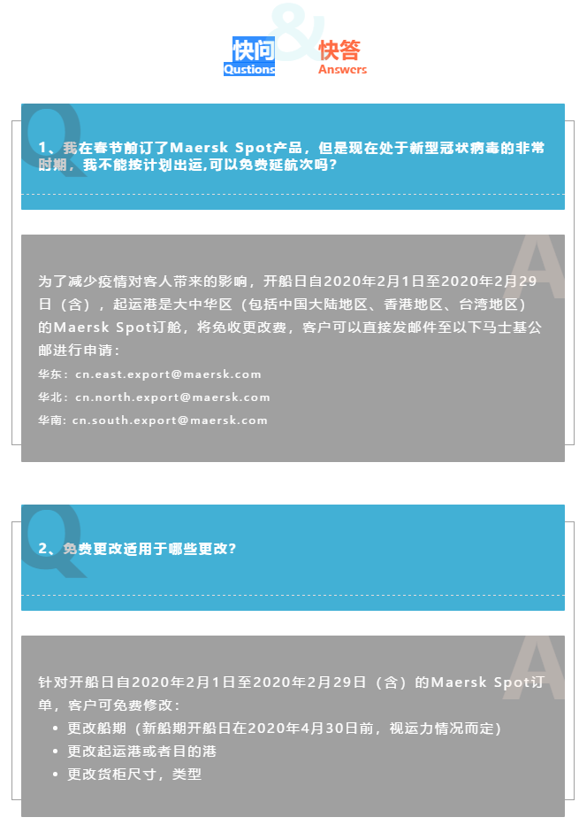 香港國際快遞-馬士基關(guan) 於(yu) 疫情期間Spot產(chan) 品的舉(ju) 措及問答更新（附圖）