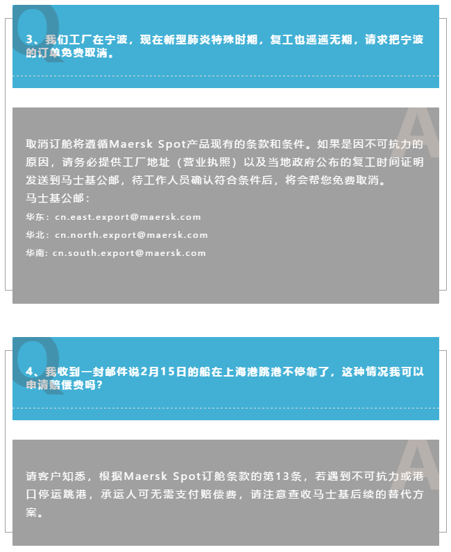 香港國際快遞-馬士基關(guan) 於(yu) 疫情期間Spot產(chan) 品的舉(ju) 措及問答更新（附圖）