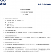 國際快遞拚箱價格-圖：ZIM關於特殊時期客戶服務指南（華南篇）