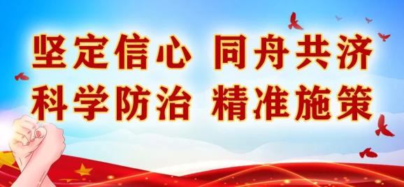 黑河紀檢監察部門通報5起涉疫情防控違紀案件