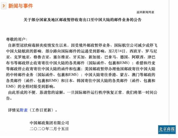 中國郵政暫停13國家和地區寄往內(nei)