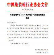 hs編碼查詢-關於延期舉辦 2020 集裝箱多式聯運亞洲展的通知