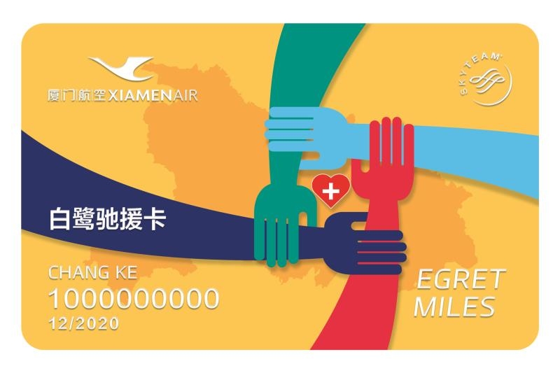 廈航集團推出馳援卡 民航首家為(wei) 馳援湖北醫護人員提供貴賓待遇