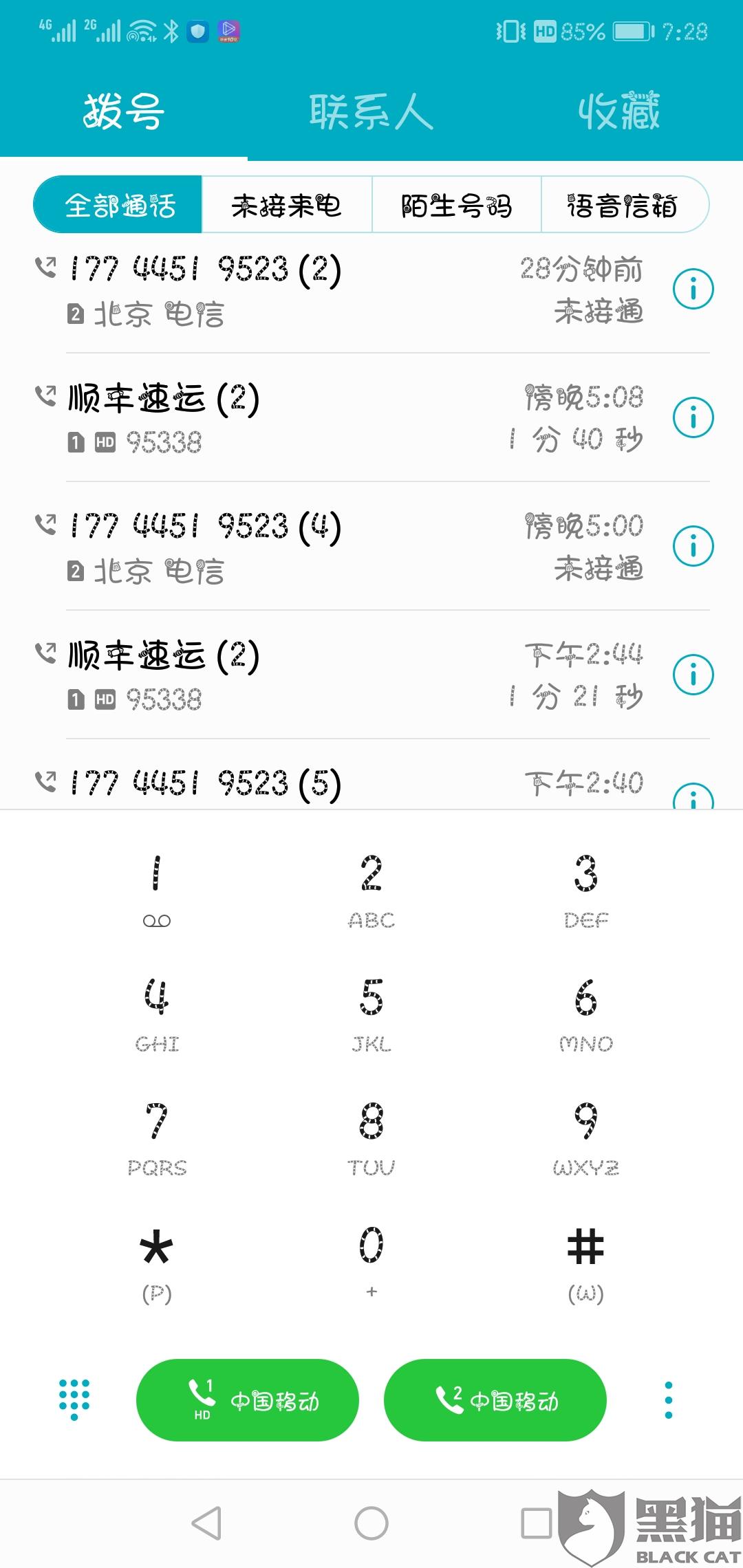 黑貓投訴：順豐(feng) 速運，黑河物流 ，聯係不到客服、快遞員，不配送