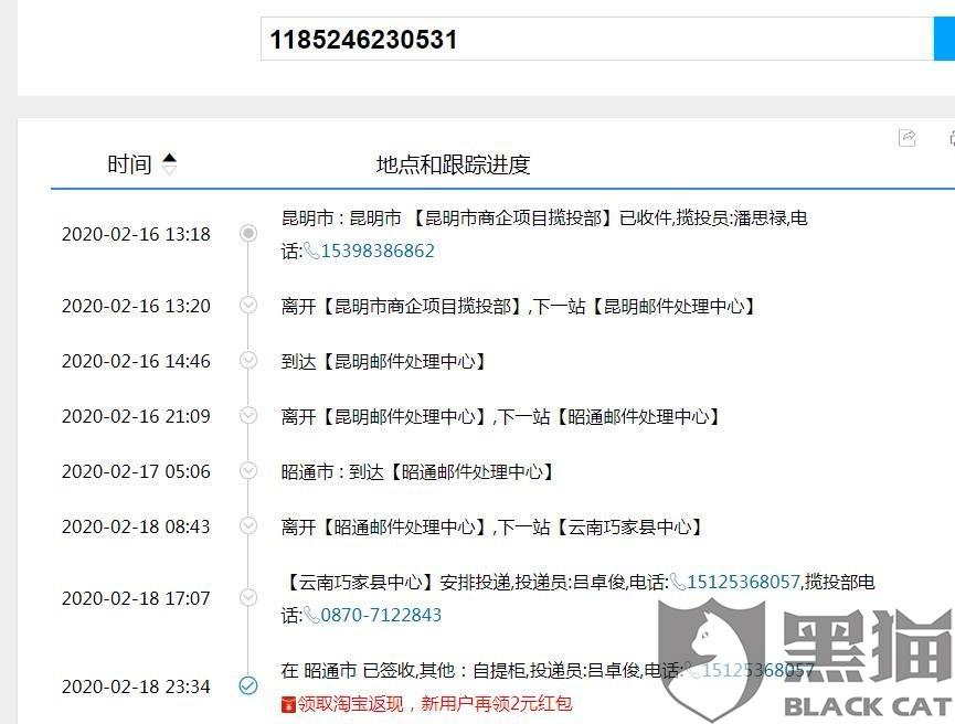 黑貓投訴：投訴京東(dong) 物流郵寄到雲(yun) 南昭通的快遞丟(diu) 失不處理