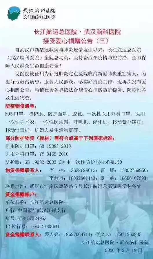 紐約國際快遞-同心抗疫：長江航運總醫院接受愛心捐贈公告