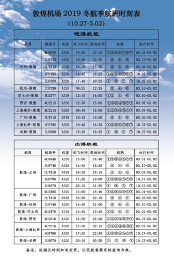 國際快遞價(jia) 格表-3月1日起 敦煌機場恢複敦煌至上海、西安、廣州、杭州、成都、花土溝航班