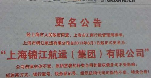 廣州出口空運價(jia) 格-錦江航運8月1日更名為(wei) 錦江航運（集團）有限公司