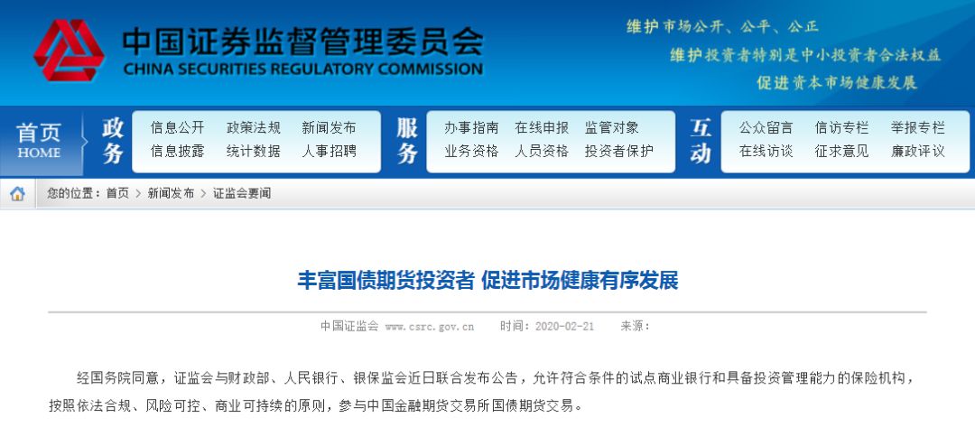 商業(ye) 銀行、保險機構可參與(yu) 國債(zhai) 期貨交易，工農(nong) 中建交五大行首批試點