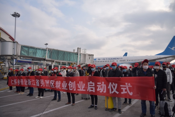 香港國際快遞-61名農(nong) 民工打“飛的”赴浙務工 茅台機場真情護航