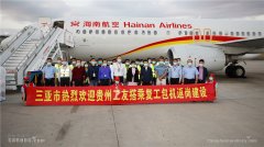 上海貨運貨代公司-助力複工複產 三亞機場保障海南首班複工包機航班