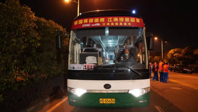 澳大利亞(ya) 國際空運-祖國等你造艦，江南接你回家——江南造船百餘(yu) 人乘“愛心複工專(zhuan) 車”返工