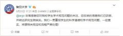 寧波國際快遞-複旦大學一篇碩士畢業論文被指抄襲 校方：予以立案 開展調查