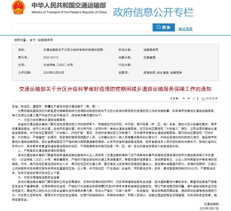 交通運輸部：湖北繼續實行嚴(yan) 格的離漢離鄂通道管控措施