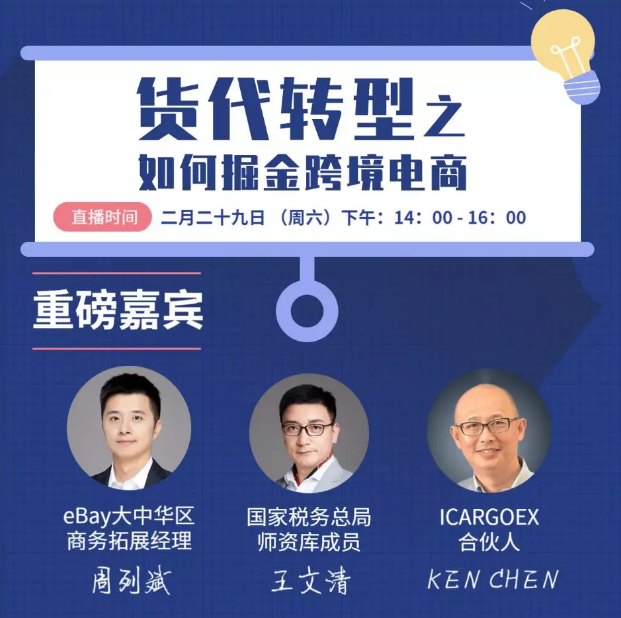 上海空運-掌櫃直播：貨代轉型之如何掘金跨境電商