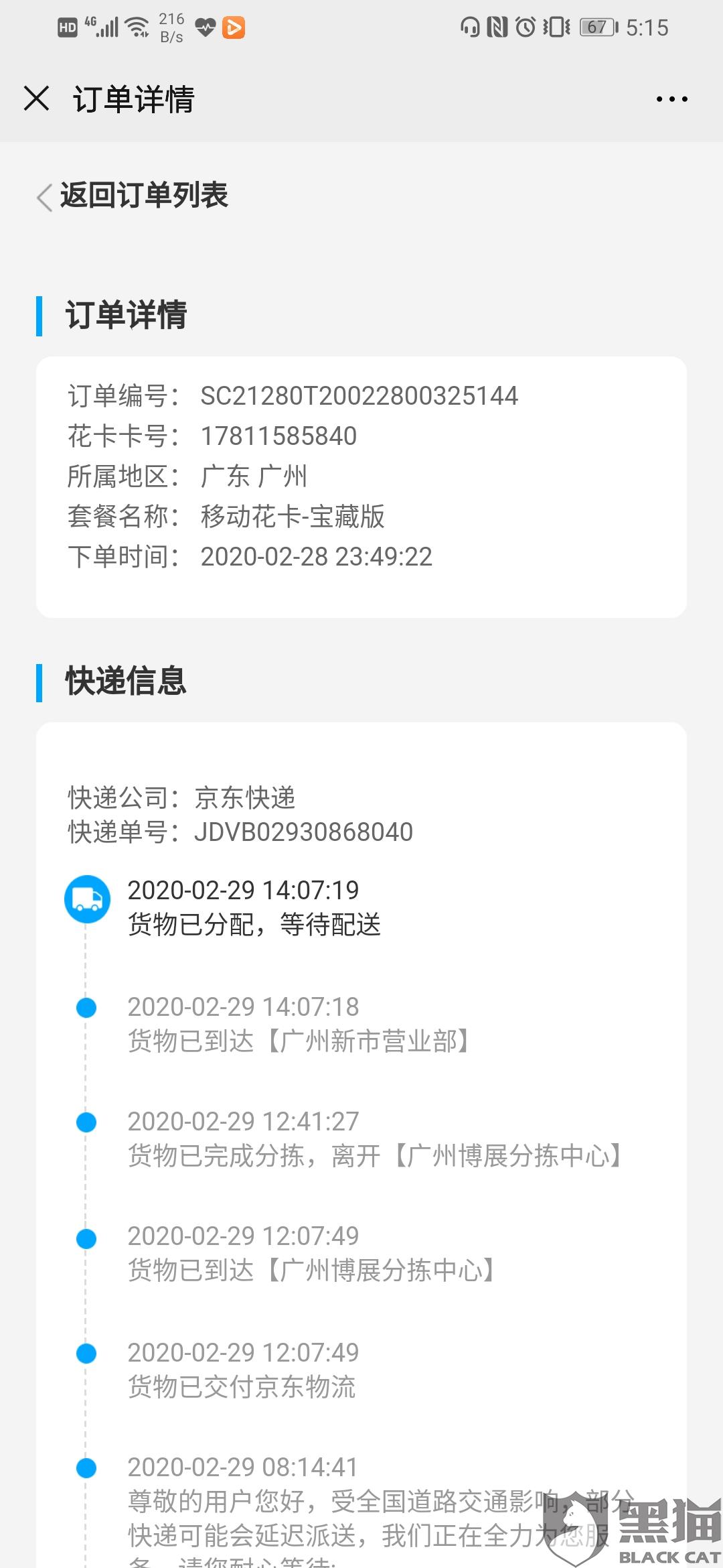 黑貓投訴：京東(dong) 物流客服用時19小時解決(jue) 了消費者投訴