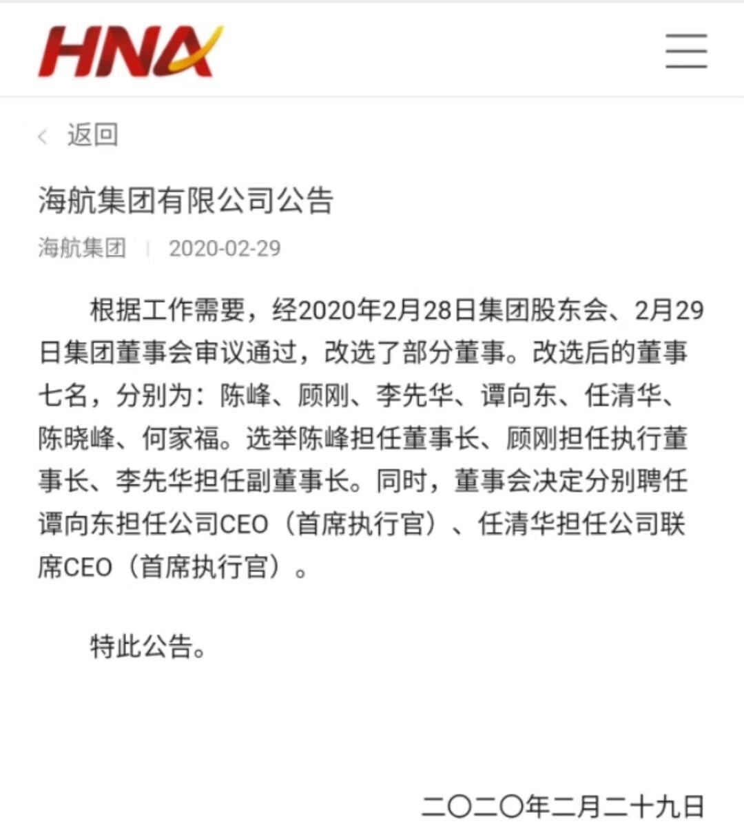 海航被接管傳(chuan) 聞“靴子落地”！
