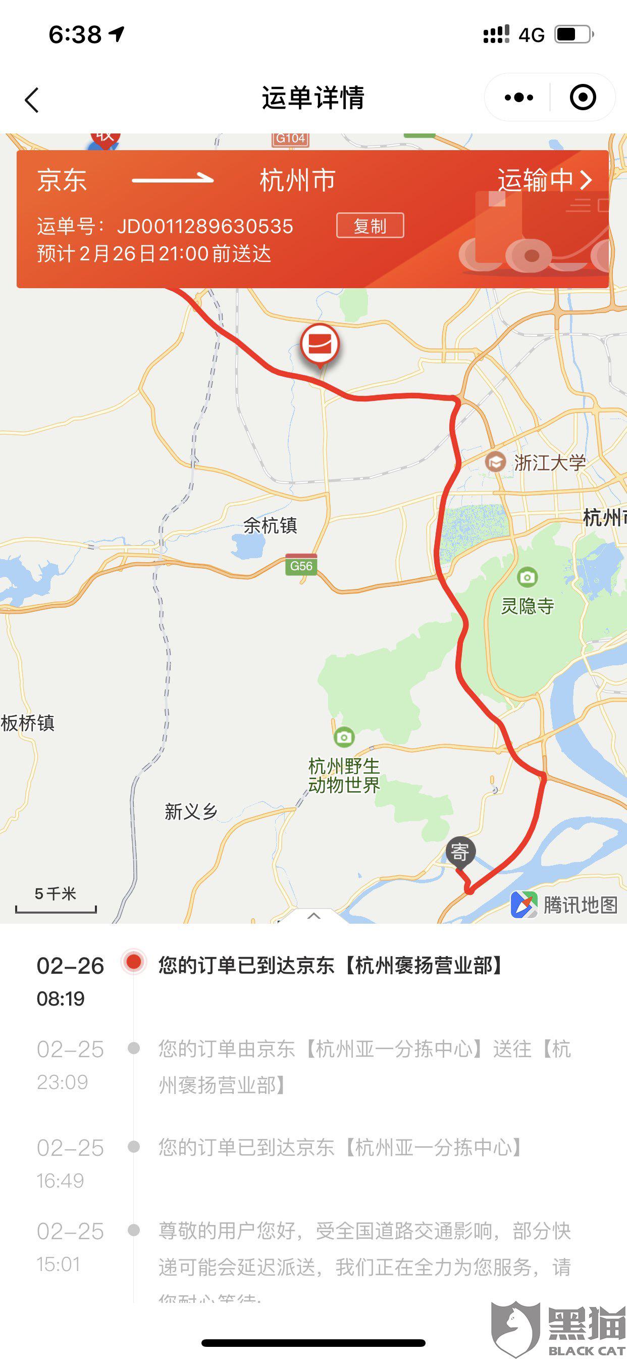 黑貓投訴：第一次，拚多多買(mai) 了東(dong) 西，發的的京東(dong) 物流，單號JDX001191979***，快遞