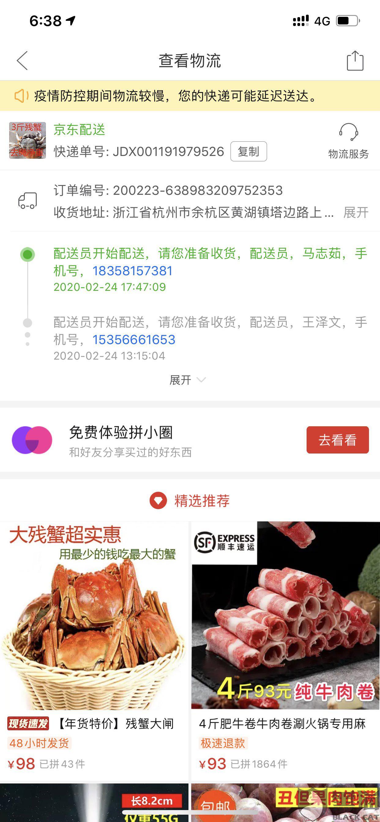 黑貓投訴：第一次，拚多多買(mai) 了東(dong) 西，發的的京東(dong) 物流，單號JDX001191979***，快遞