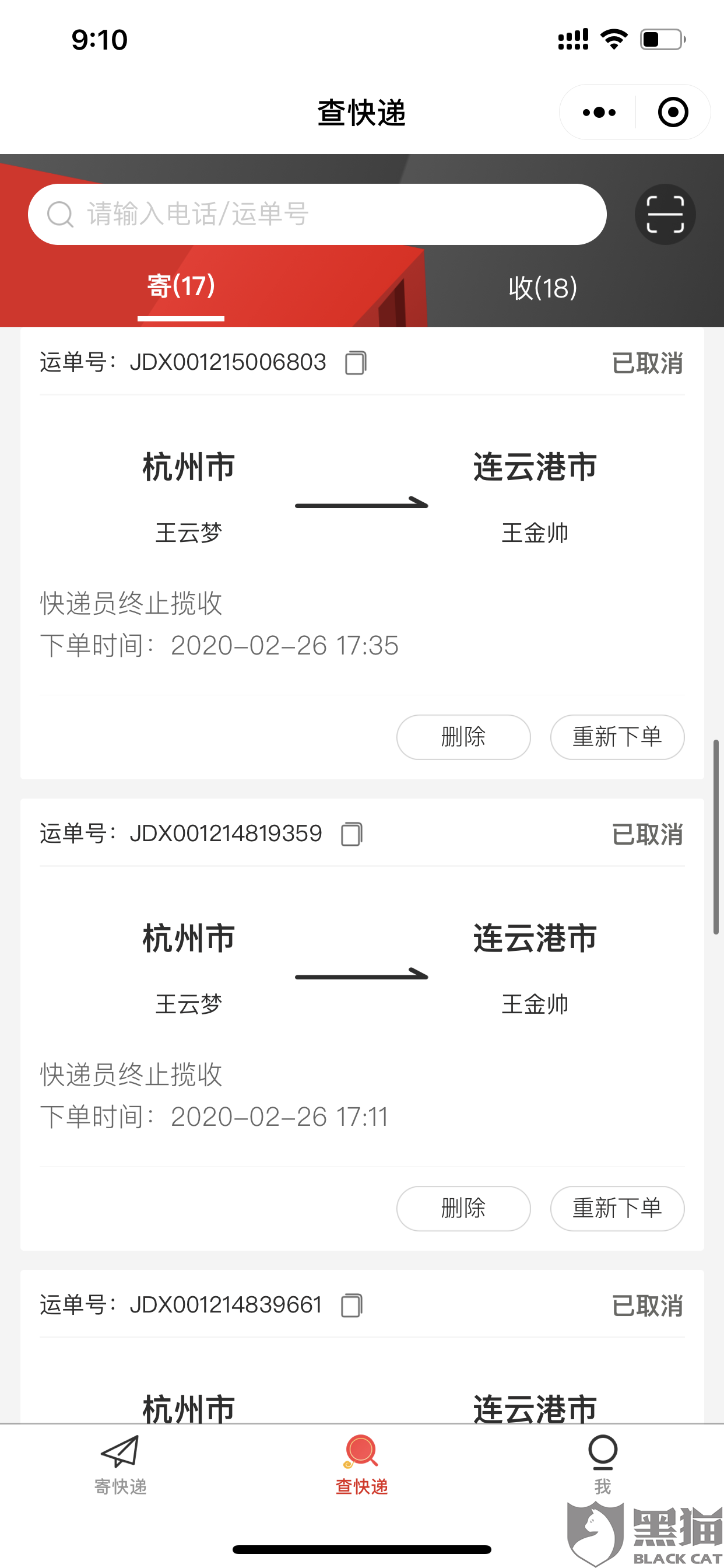 黑貓投訴：第一次，拚多多買(mai) 了東(dong) 西，發的的京東(dong) 物流，單號JDX001191979***，快遞
