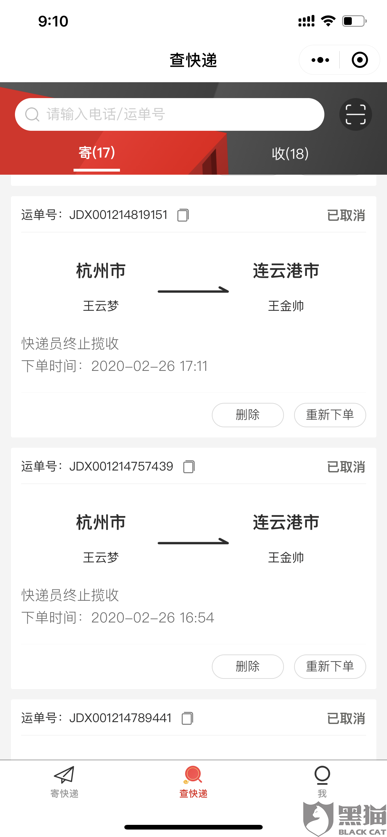 黑貓投訴：第一次，拚多多買(mai) 了東(dong) 西，發的的京東(dong) 物流，單號JDX001191979***，快遞