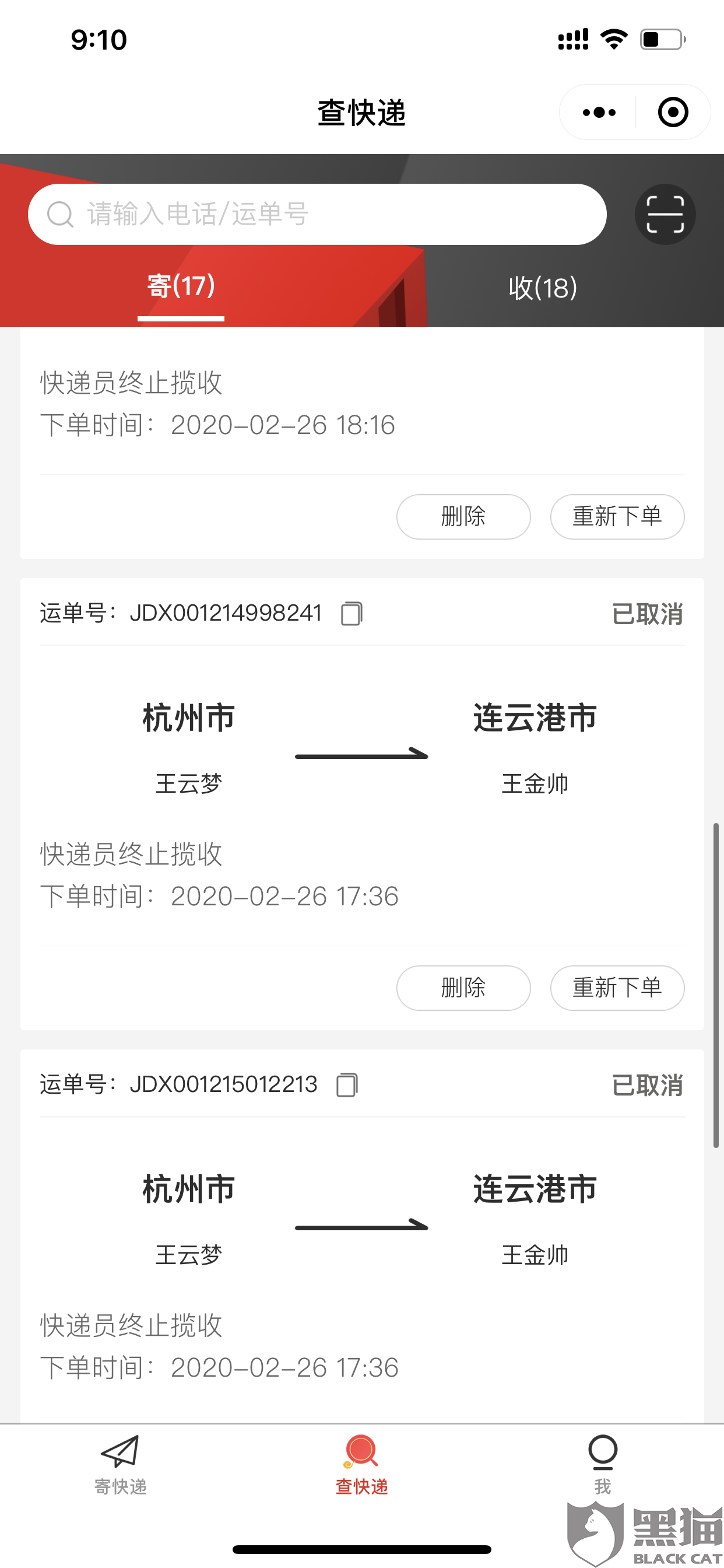 黑貓投訴：第一次，拚多多買(mai) 了東(dong) 西，發的的京東(dong) 物流，單號JDX001191979***，快遞