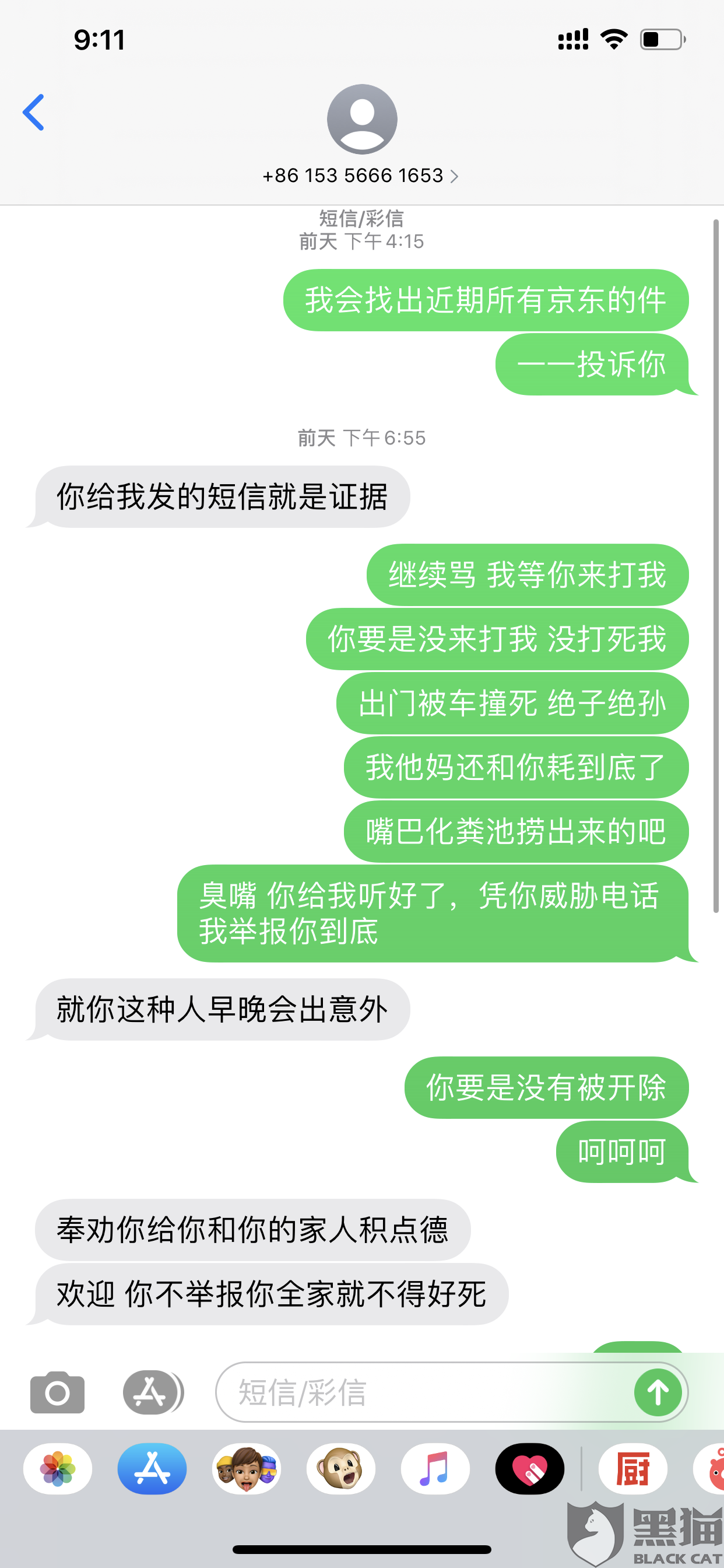 黑貓投訴：第一次，拚多多買(mai) 了東(dong) 西，發的的京東(dong) 物流，單號JDX001191979***，快遞
