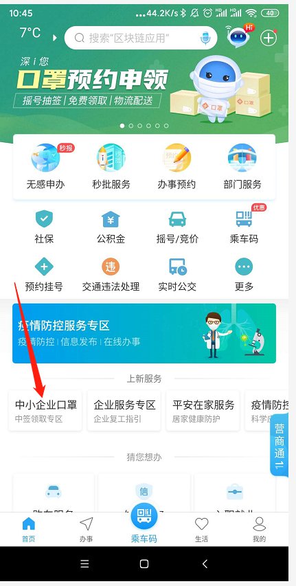 深圳企業(ye) 口罩中簽領取成功後如何查詢物流單號