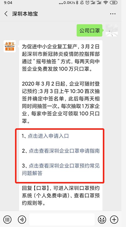 深圳企業(ye) 口罩網上申請指南（詳細步驟+申請入口）