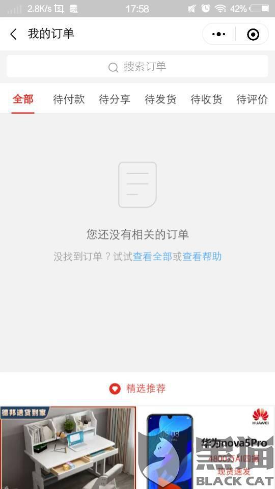 黑貓投訴：拚多多付款成功，然後登錄賬戶沒看到訂單信息