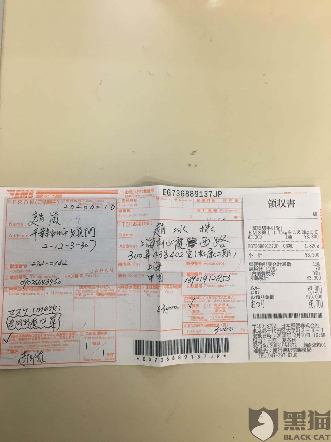 黑貓投訴：中國郵政用時4天解決(jue) 了消費者投訴