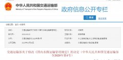 國際快遞訂艙-交通運輸部修訂《國內水路運輸管理規定》，5月1日起施行