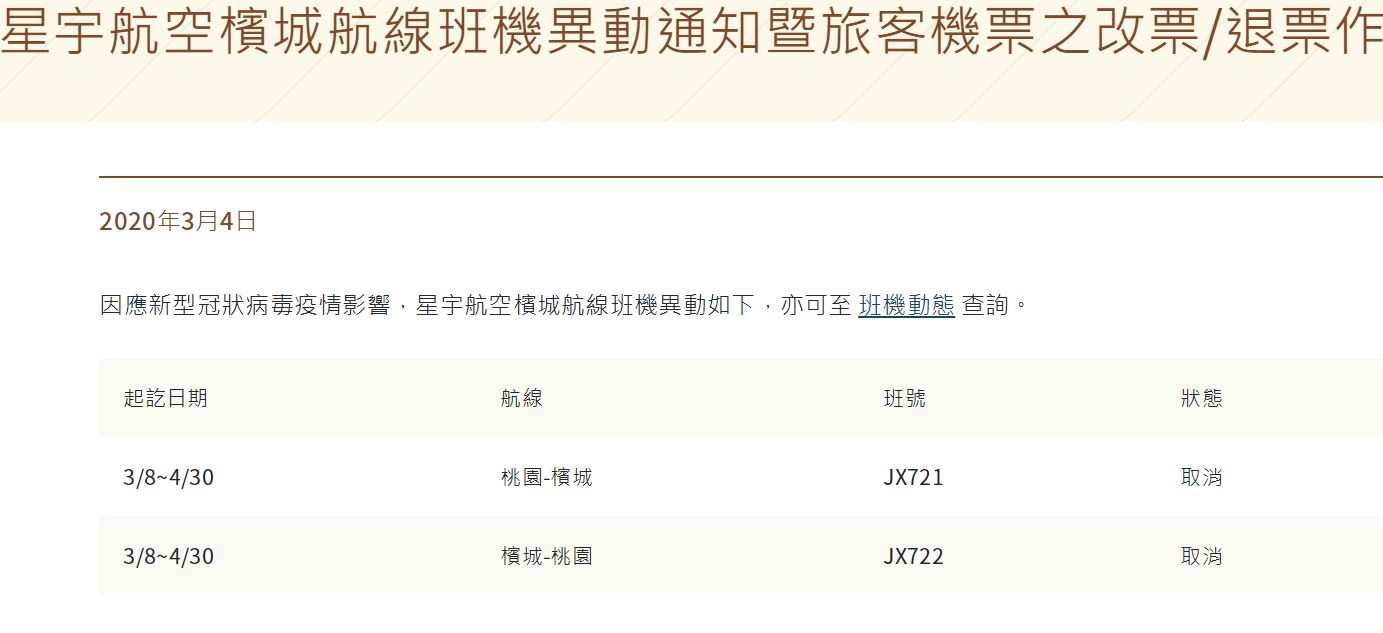 圖源：星宇航空官網