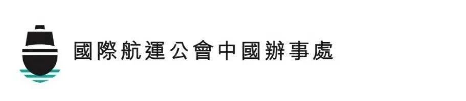 澳洲國際空運-重磅！國際航運公會(hui) 聯合4家政府間國際組織發布防疫指南